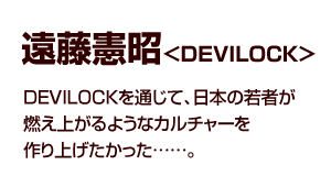 DEVILOCK