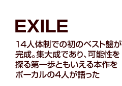 EXILE