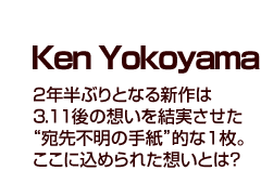 ���T�̂��̐l�FKen Yokoyama