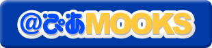 ���҂�MOOKS