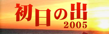 ̏o2005