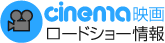 cinema�|�f��|���[�h�V���[���
