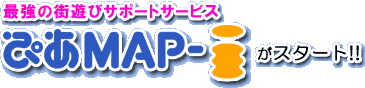 �҂�MAP-i���X�^�[�g!!