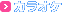 �J���I�P