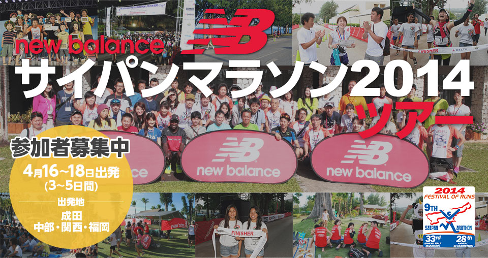 「サイパンマラソン2014」ツアー