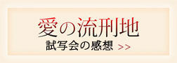 感想のご紹介
