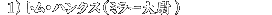 �g���E�n���N�X(�~���[���)