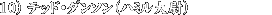 �e�b�h�E�_���\���i�n�~����сj