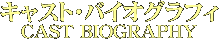 �L���X�g�E�o�C�I�O���t�B