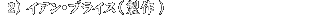 �C�A���E�u���C�X(����)
