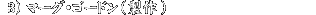 �}�[�O�E�S�[�h��(����)