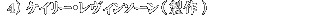 �P�C���[�E�����B���\�[��(����)