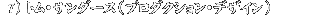�g���E�T���_�[�X(�v���_�N�V�����E�f�U�C��)