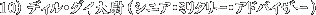  �f�B���E�_�C���(�V�j�A�E�~���^���[�E�A�h�o�C�U�[)