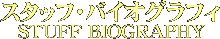 �X�^�b�t�E�o�C�I�O���t�B