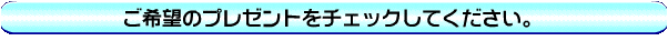 ����]�̃v���[���g���`�F�b�N���Ă��������B