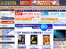 TSUTAYA DISCAS