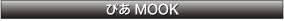 �҂�MOOK