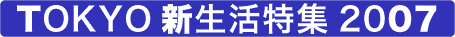 TOKYO�V�������W2007
