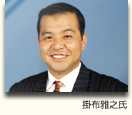 掛布雅之氏