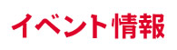 服部良一　メモリアルコンサート