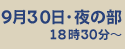 y930̕z1830`