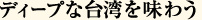 fB[vȑp𖡂키