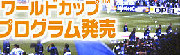 2002 FIFA ワールドカップTM プレステージプログラム発売