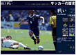 サッカーの歴史
