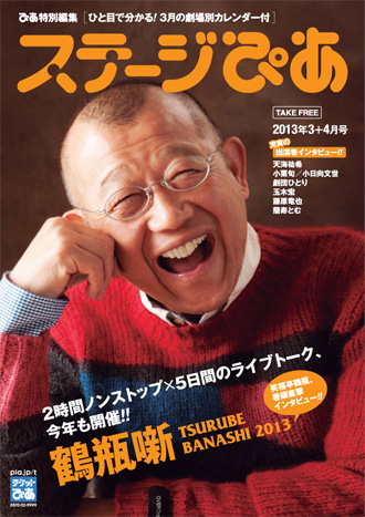 ステージぴあ
