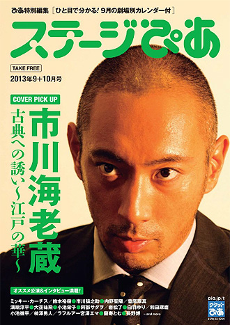 ステージぴあ