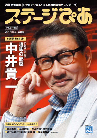 ステージぴあ
