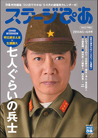 ステージぴあ