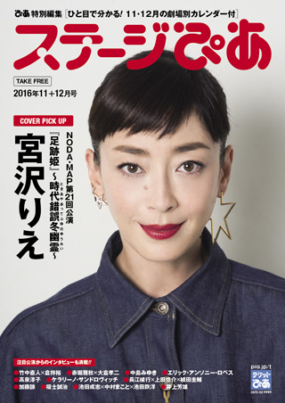 ステージぴあ