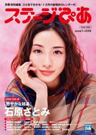 ステージぴあ