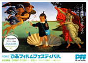 第30回ぴあフィルムフェスティバル