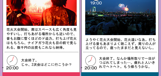 タイムテーブル