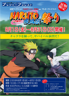 NARUTO−ナルト− 疾風伝 祭り