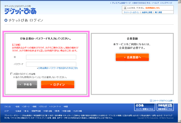 Step1「チケットぴあにログインする」