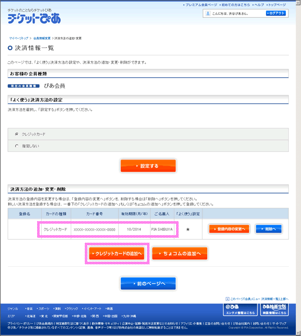 Step2「登録している決済方法を確認する」