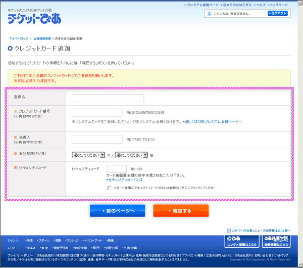 Step3「Visaのカード情報を入力する」