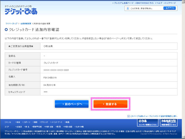 Step4「入力内容を確認して、登録する」