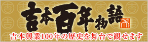 �g�{����100���N �g�{����100�N�𕑑�Ŋς��܂�