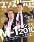 「マンスリーよしもとPLUS」