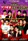 『やりすぎフェスタ2009 劇場版やりすぎ芸人都市伝説』Vol.1