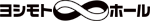 ヨシモト∞ホール