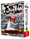 『激走!地球一周40,000kmの軌跡 間寛平アースマラソン完全版』BOX上巻