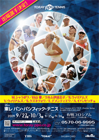 電子チケットぴあ／「東レ パン・パシフィック・オープンテニス
