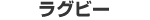 ���O�r�[