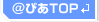 ���҂�TOP